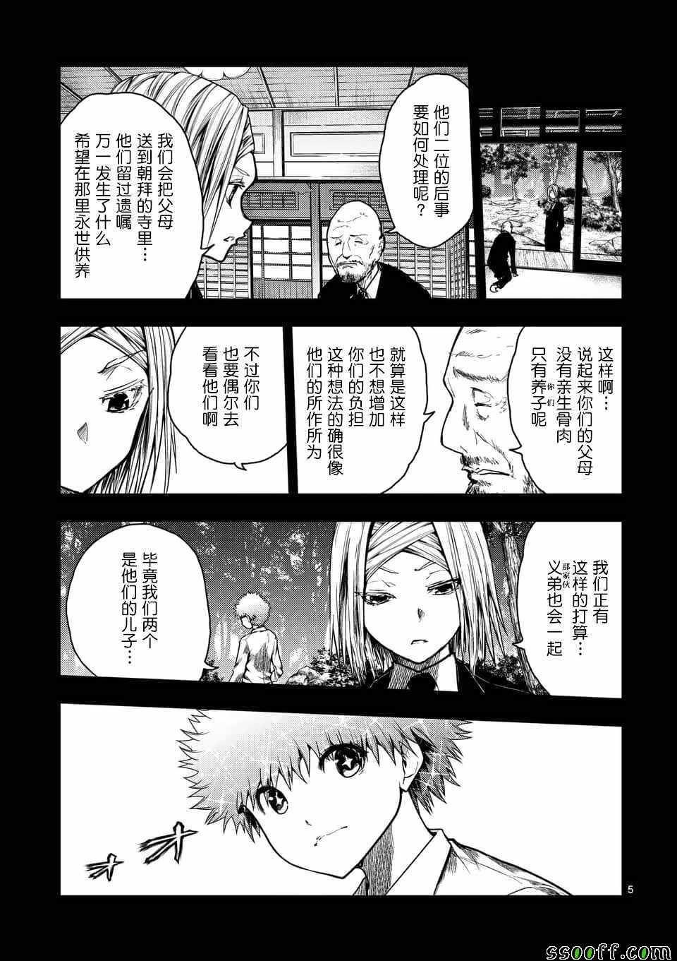 《见面之后5秒开始战斗》漫画 120集