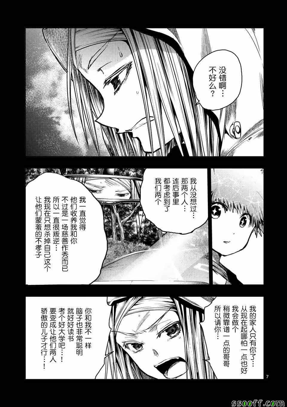 《见面之后5秒开始战斗》漫画 120集