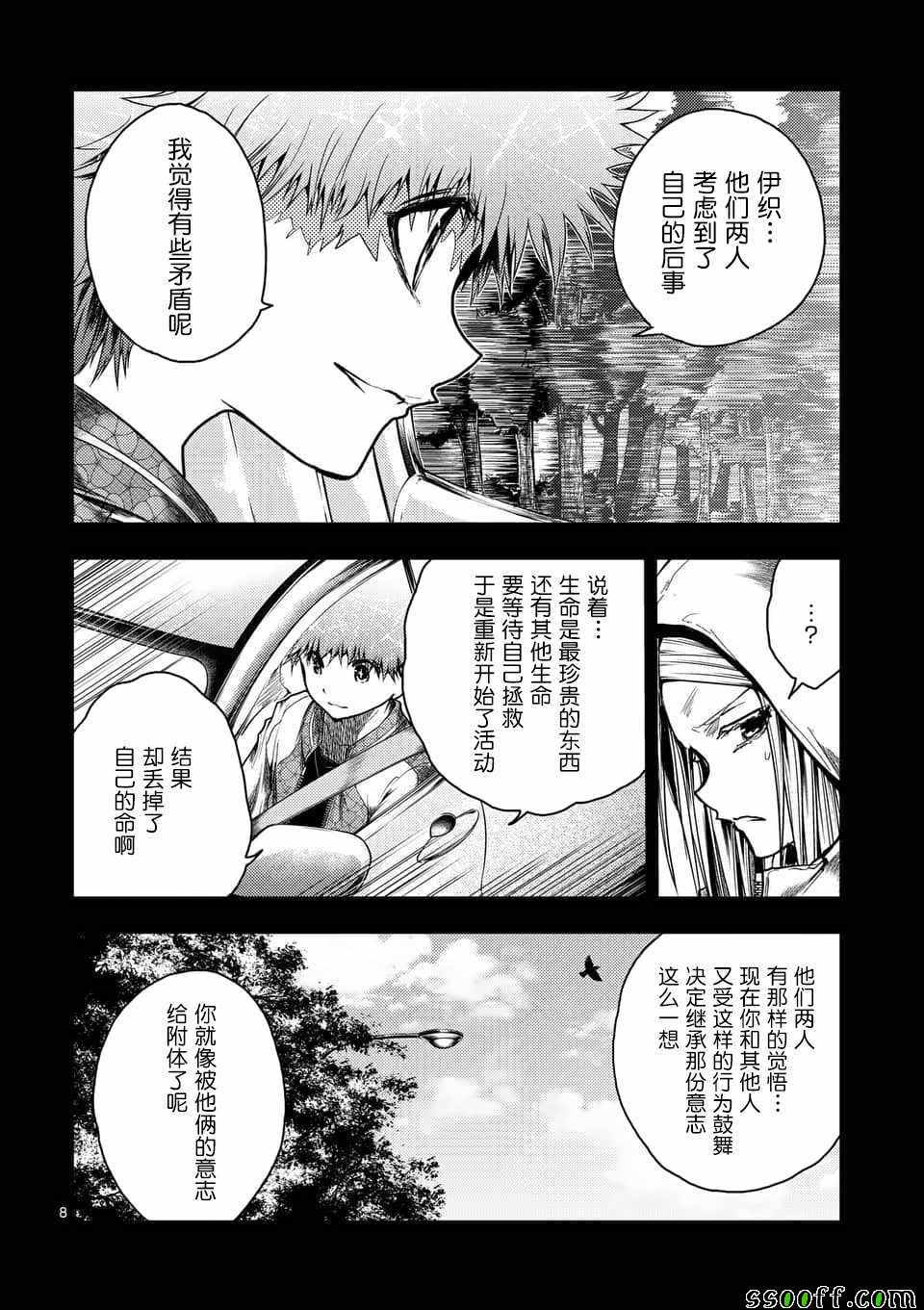 《见面之后5秒开始战斗》漫画 120集