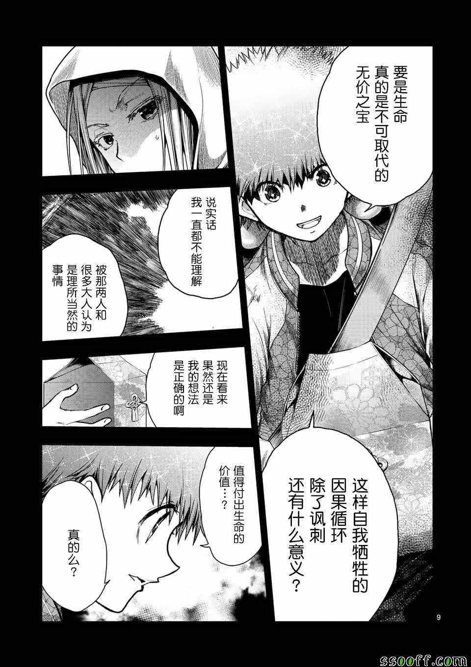 《见面之后5秒开始战斗》漫画 120集