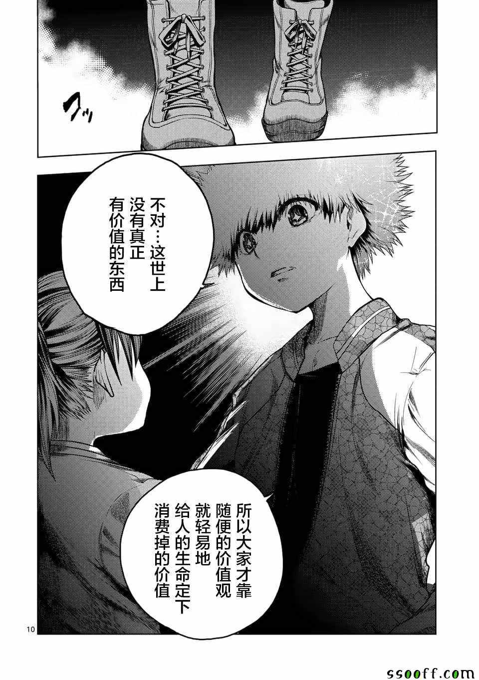 《见面之后5秒开始战斗》漫画 120集