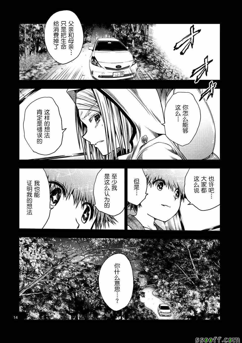 《见面之后5秒开始战斗》漫画 120集