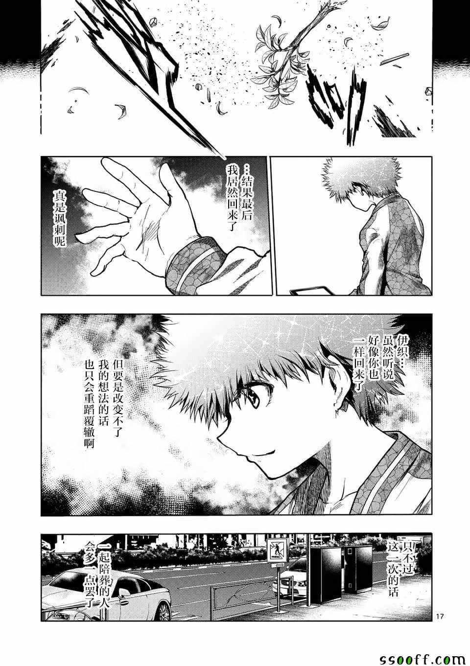 《见面之后5秒开始战斗》漫画 120集