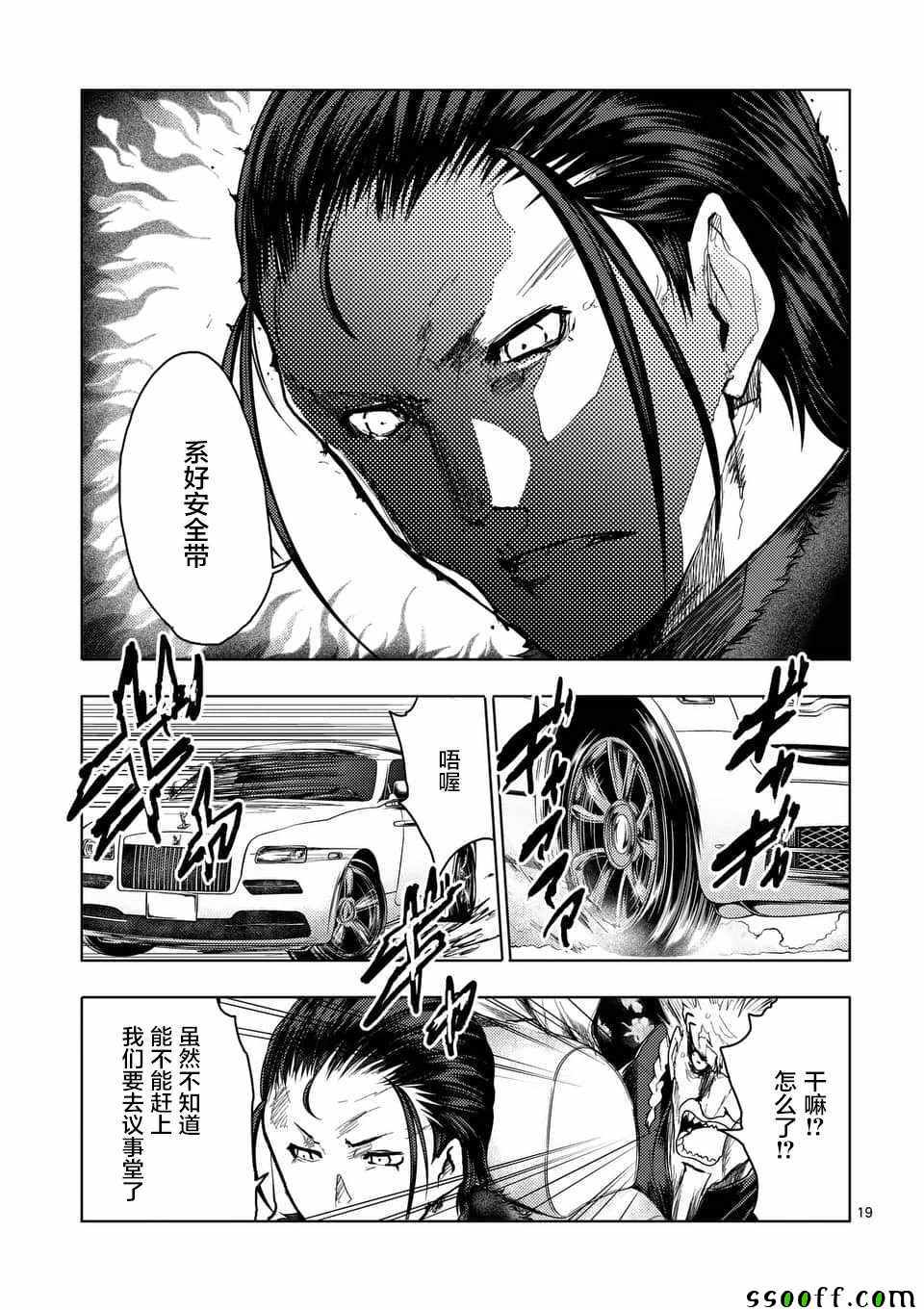 《见面之后5秒开始战斗》漫画 120集