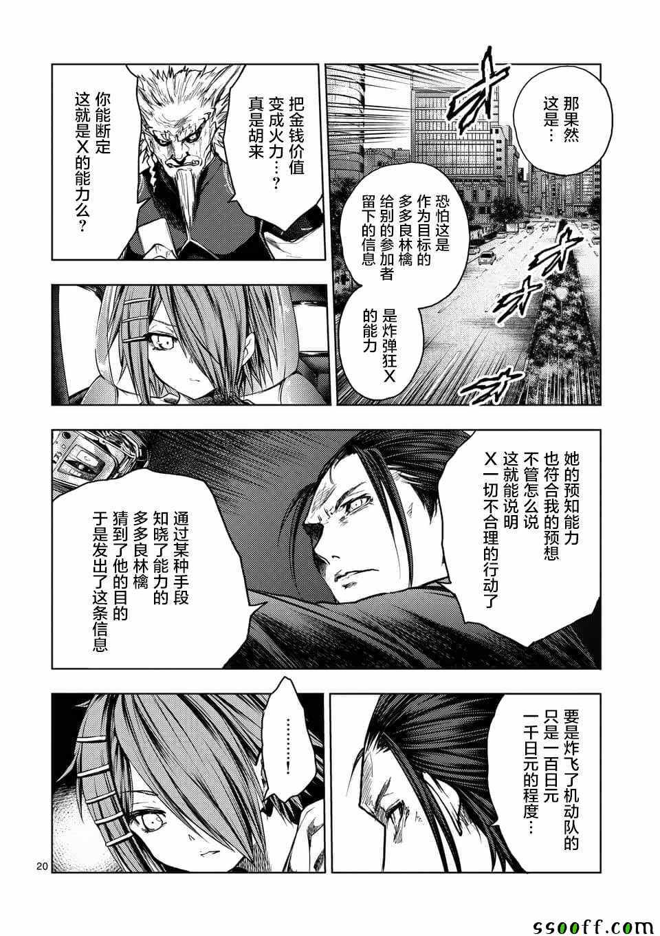 《见面之后5秒开始战斗》漫画 120集