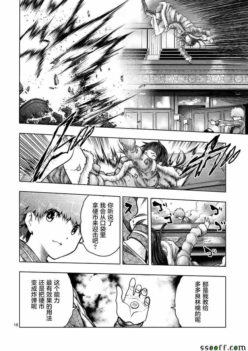 《见面之后5秒开始战斗》漫画 121集