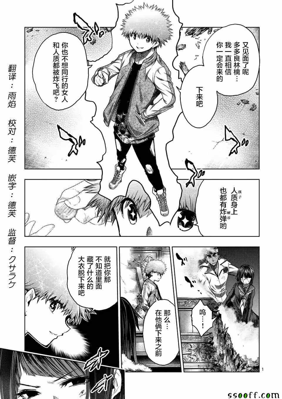 《见面之后5秒开始战斗》漫画 122集