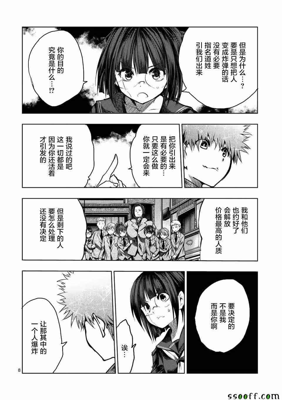 《见面之后5秒开始战斗》漫画 122集