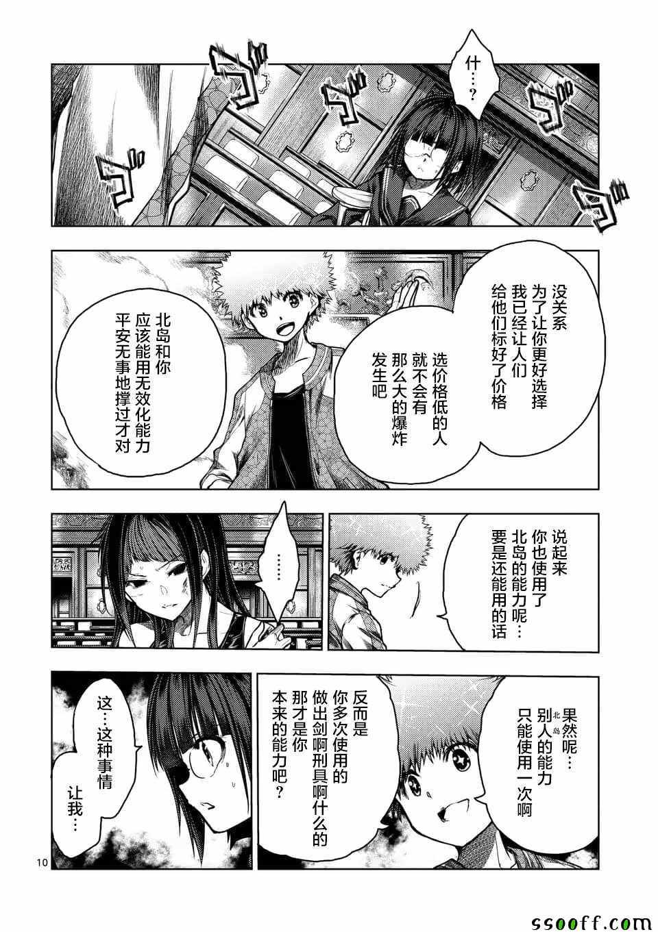 《见面之后5秒开始战斗》漫画 122集