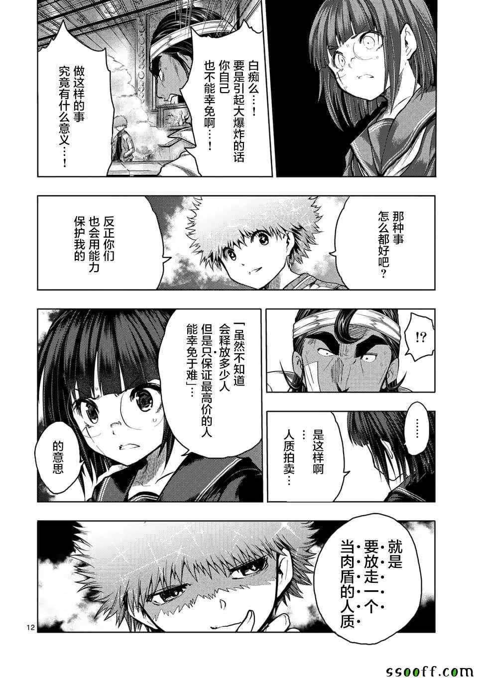 《见面之后5秒开始战斗》漫画 122集