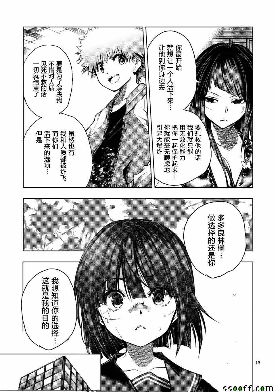 《见面之后5秒开始战斗》漫画 122集