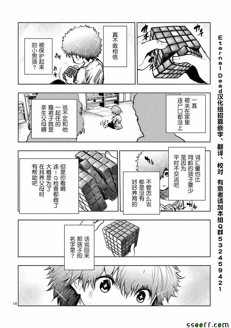 《见面之后5秒开始战斗》漫画 122集