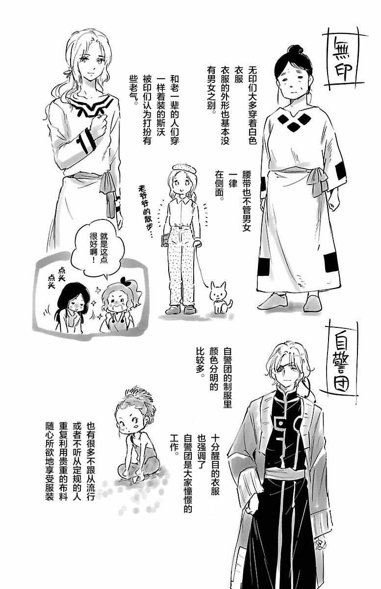 《鲸鱼之子们在沙丘上歌唱》漫画 在沙丘上歌唱 052集