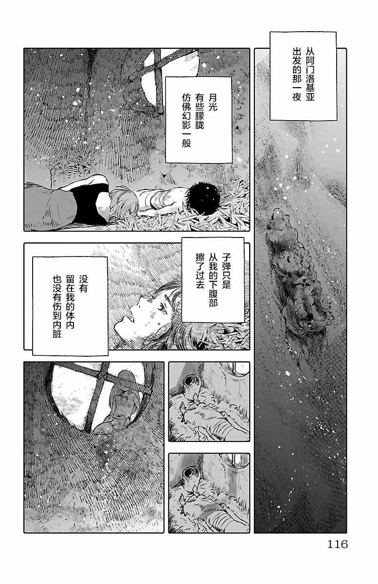 《鲸鱼之子们在沙丘上歌唱》漫画 在沙丘上歌唱 056集