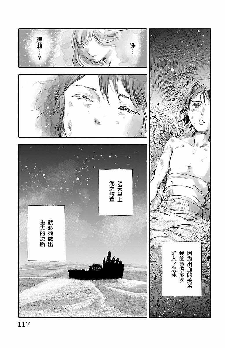 《鲸鱼之子们在沙丘上歌唱》漫画 在沙丘上歌唱 056集