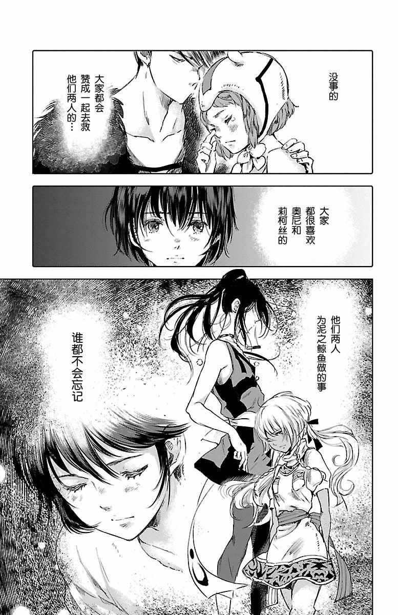 《鲸鱼之子们在沙丘上歌唱》漫画 在沙丘上歌唱 056集