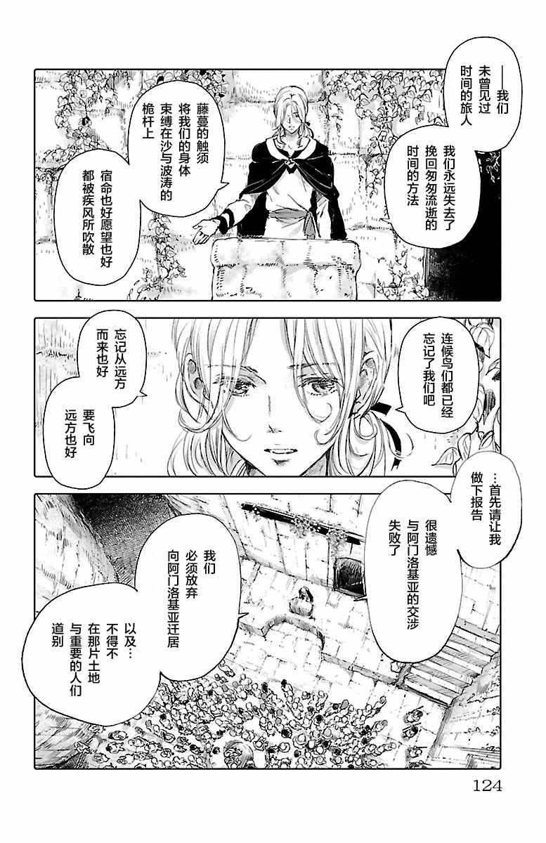 《鲸鱼之子们在沙丘上歌唱》漫画 在沙丘上歌唱 056集