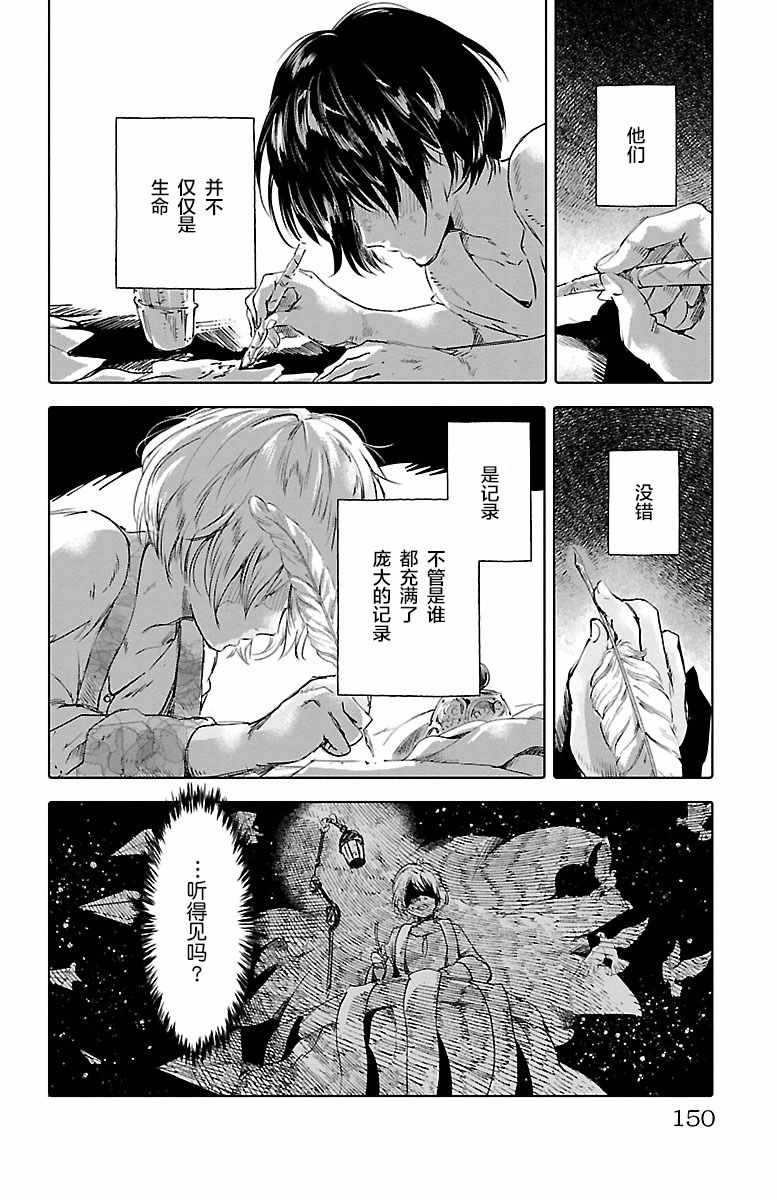 《鲸鱼之子们在沙丘上歌唱》漫画 在沙丘上歌唱 056集