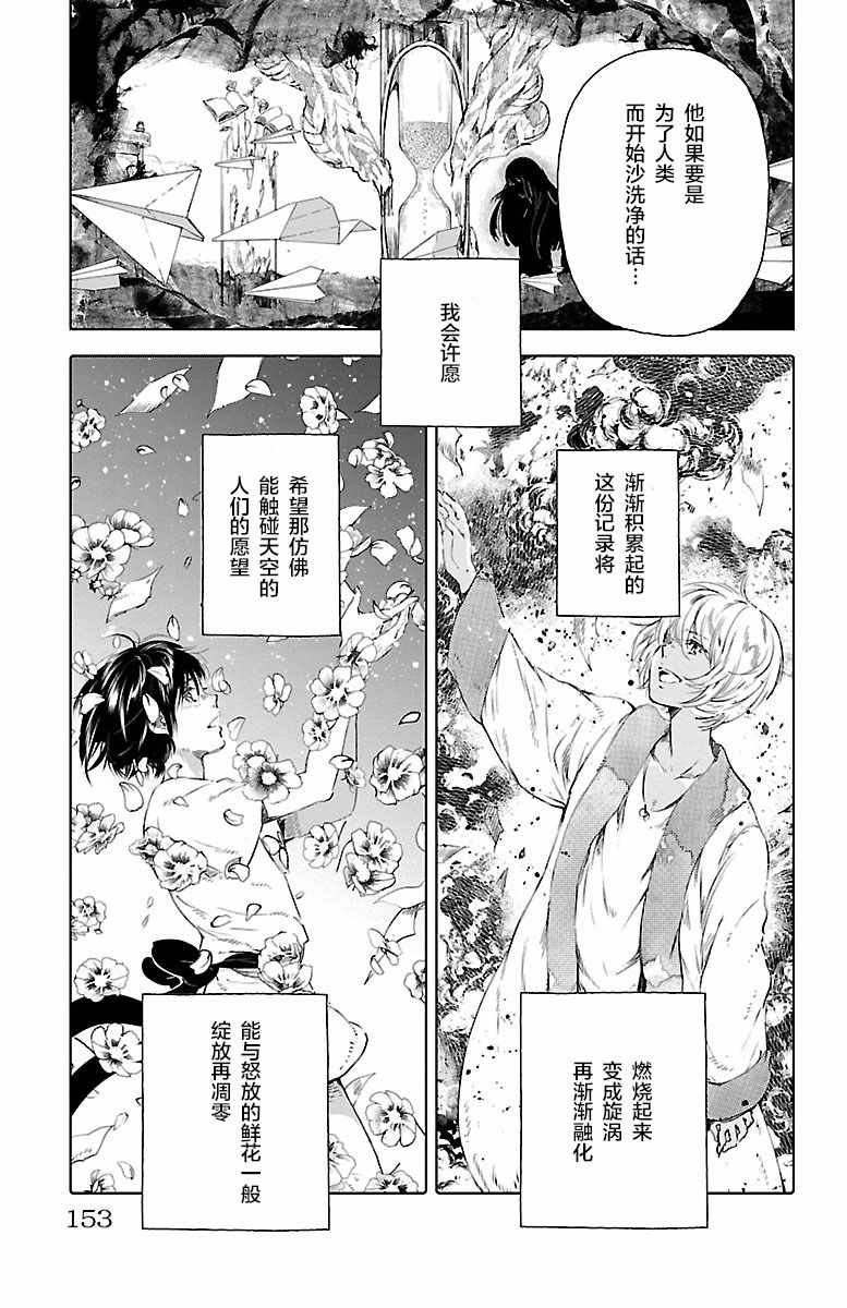 《鲸鱼之子们在沙丘上歌唱》漫画 在沙丘上歌唱 056集