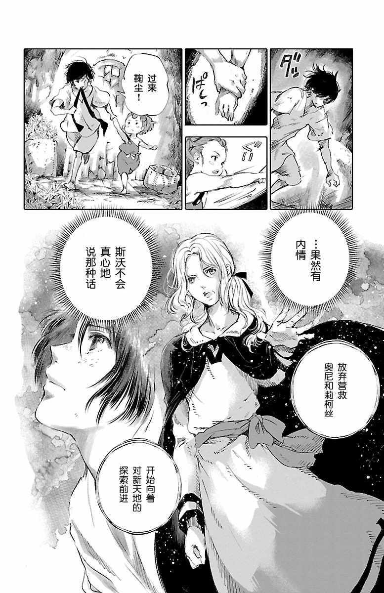 《鲸鱼之子们在沙丘上歌唱》漫画 在沙丘上歌唱 057集