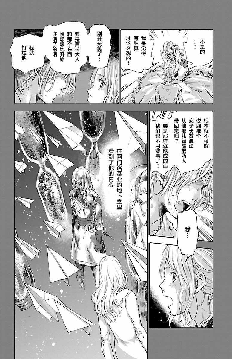 《鲸鱼之子们在沙丘上歌唱》漫画 在沙丘上歌唱 057集