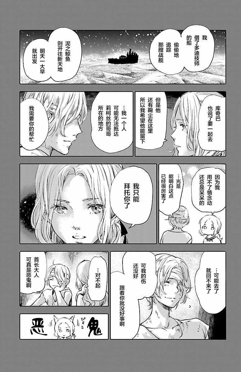 《鲸鱼之子们在沙丘上歌唱》漫画 在沙丘上歌唱 057集