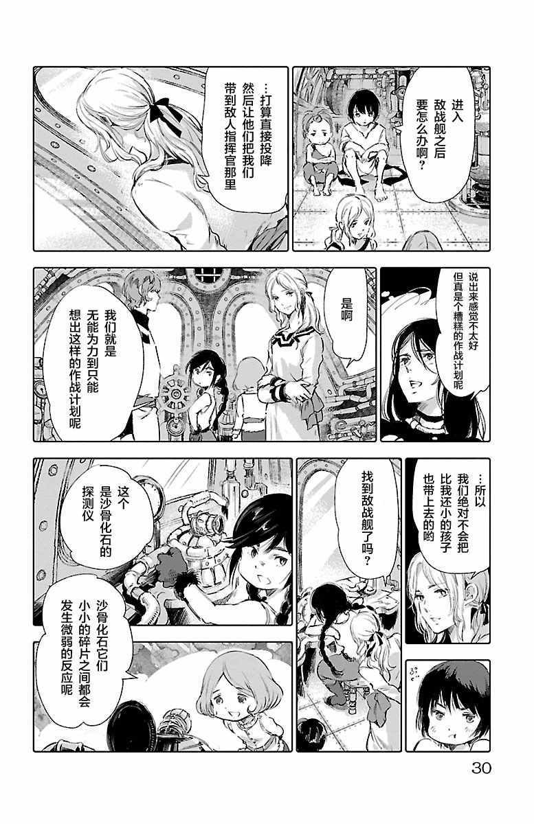 《鲸鱼之子们在沙丘上歌唱》漫画 在沙丘上歌唱 057集