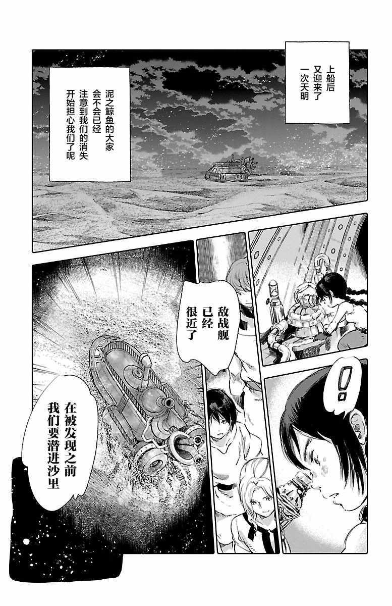 《鲸鱼之子们在沙丘上歌唱》漫画 在沙丘上歌唱 057集