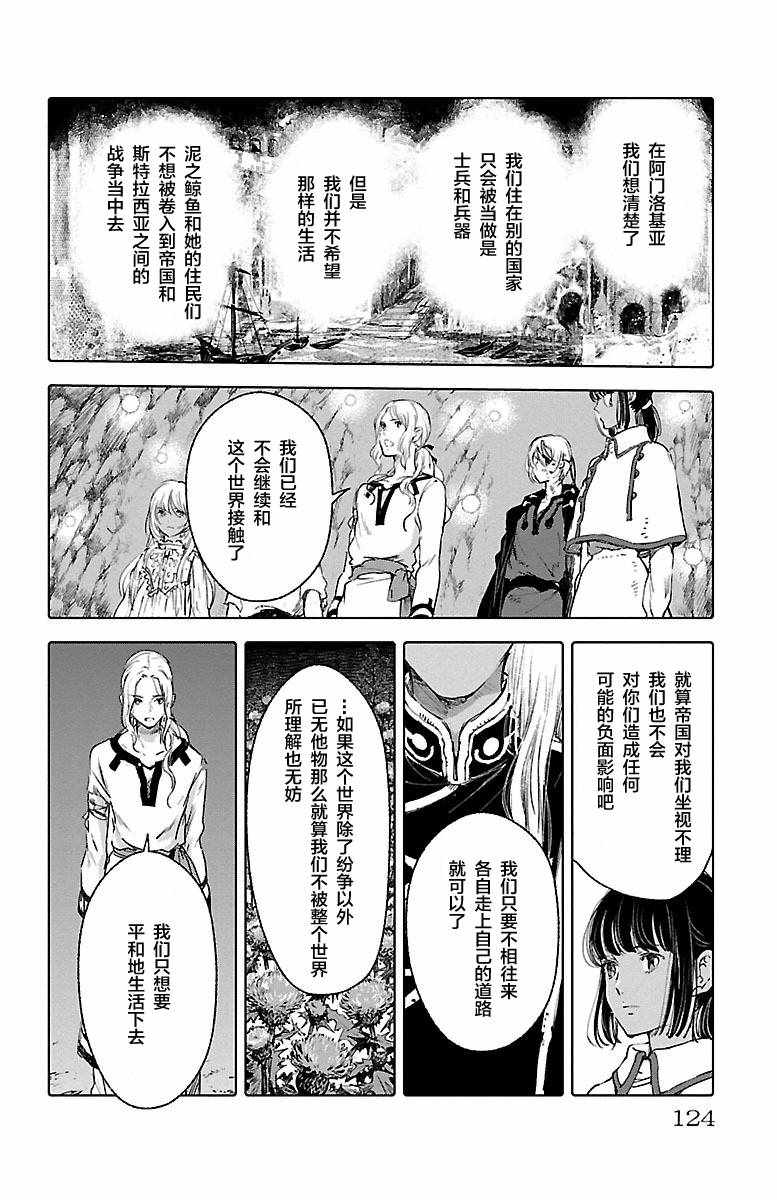 《鲸鱼之子们在沙丘上歌唱》漫画 在沙丘上歌唱 060集