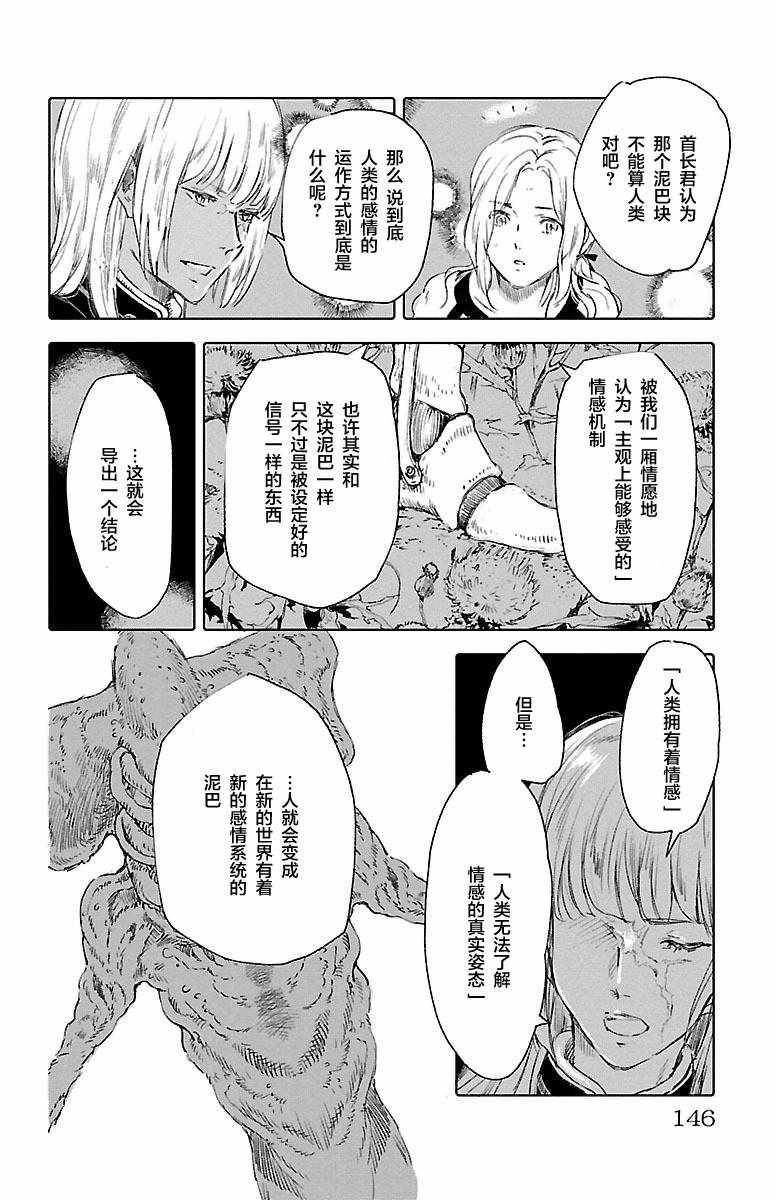 《鲸鱼之子们在沙丘上歌唱》漫画 在沙丘上歌唱 060集