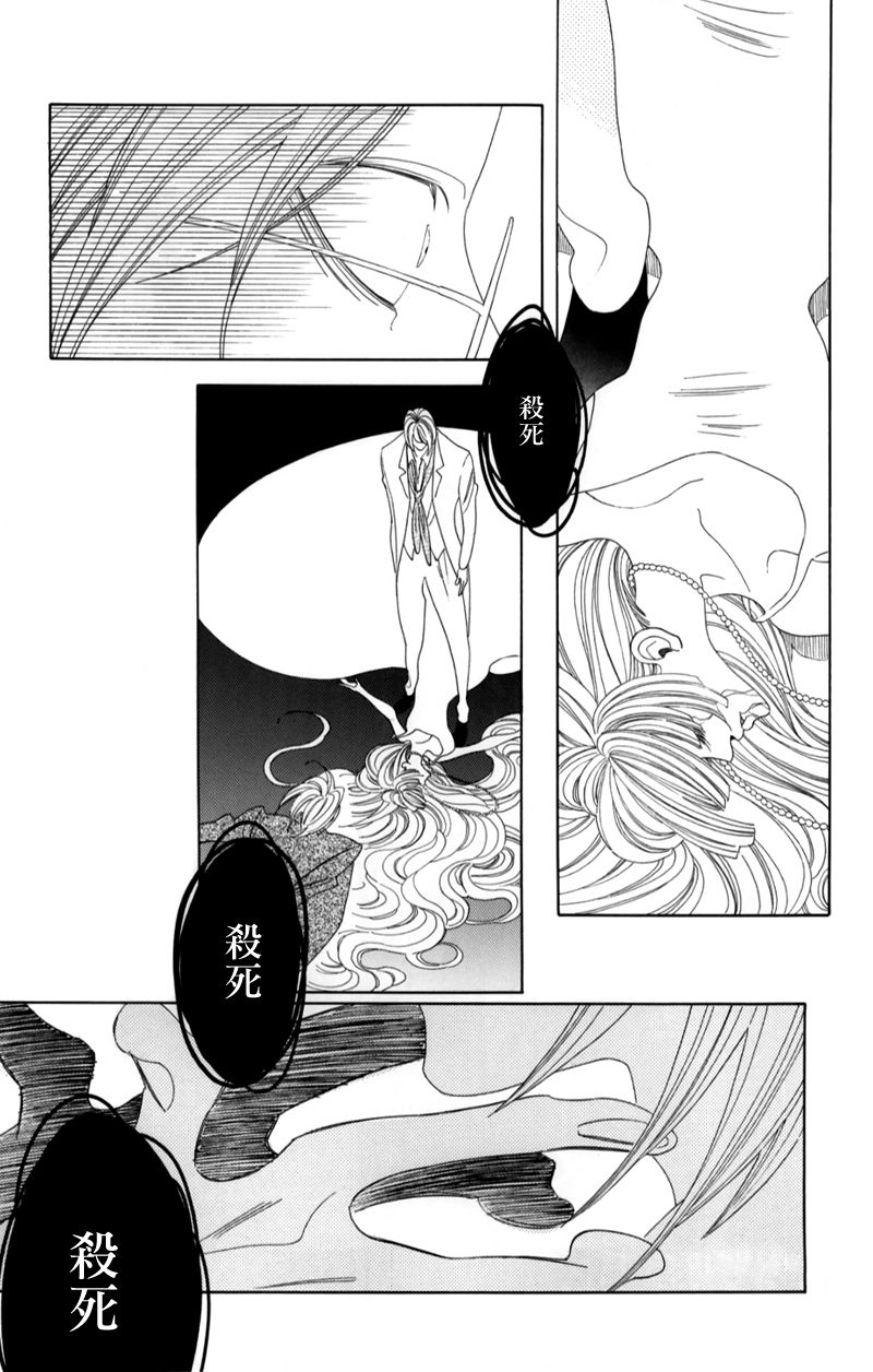 《异端者与新娘》漫画 097集