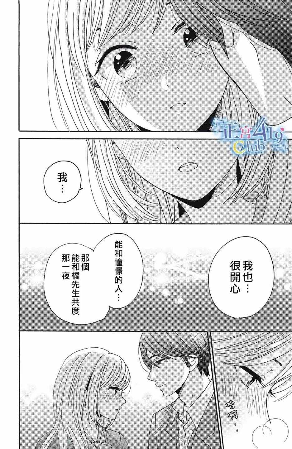 《一夜倾情》漫画 003集