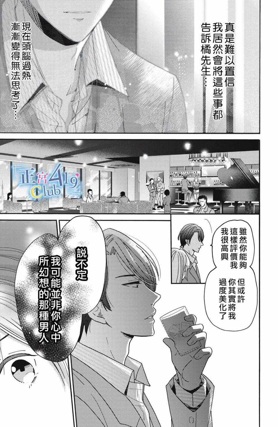 《一夜倾情》漫画 003集