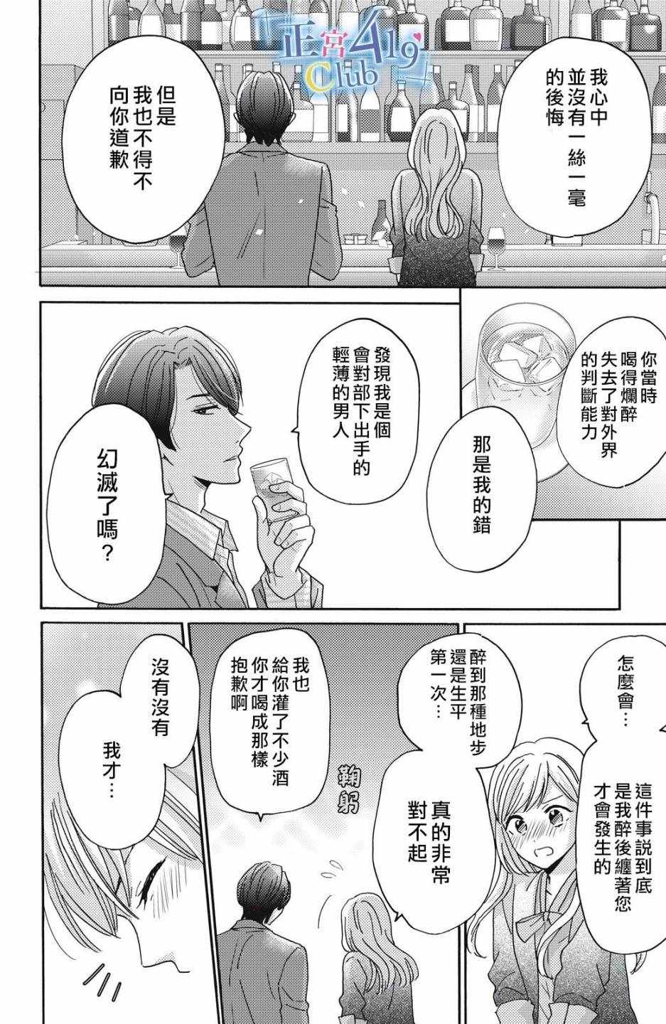 《一夜倾情》漫画 003集