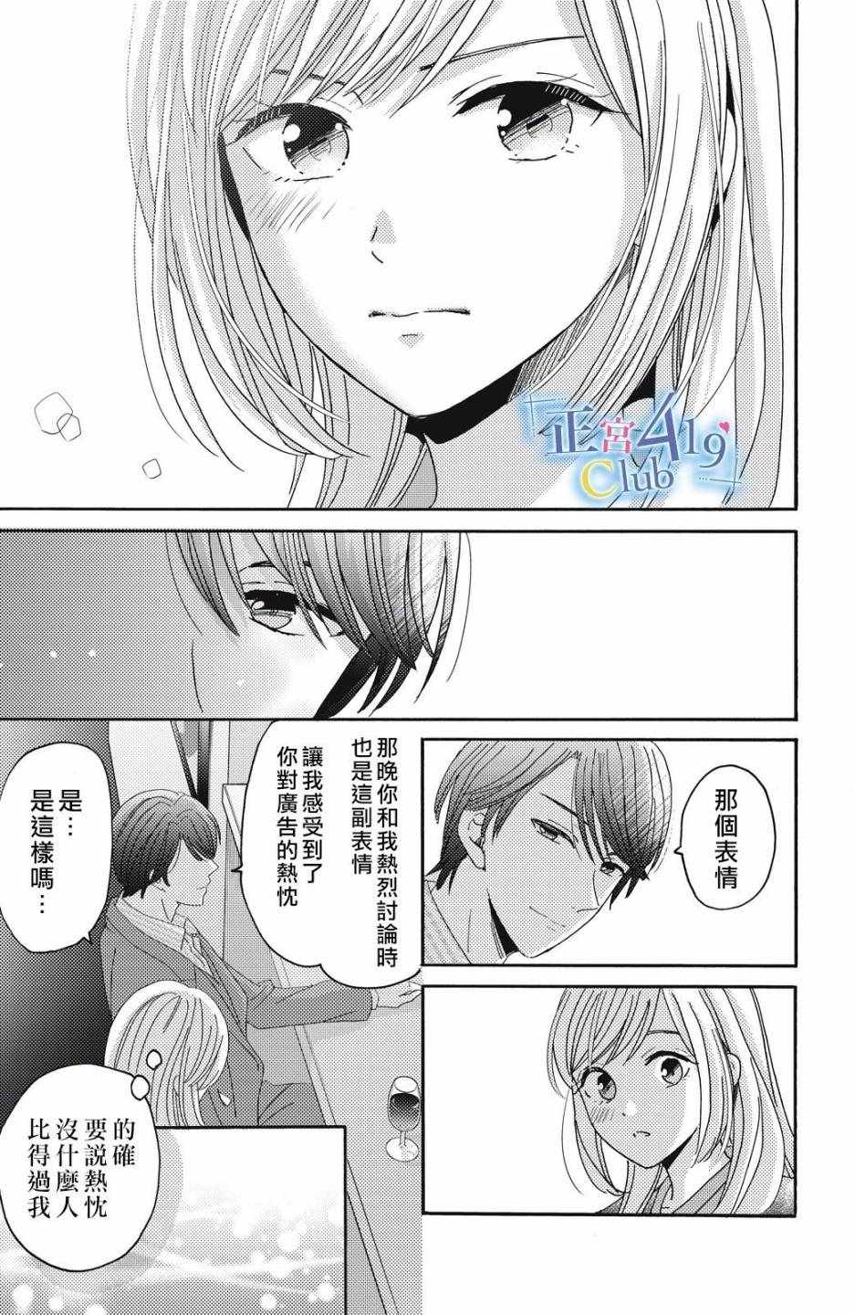 《一夜倾情》漫画 003集