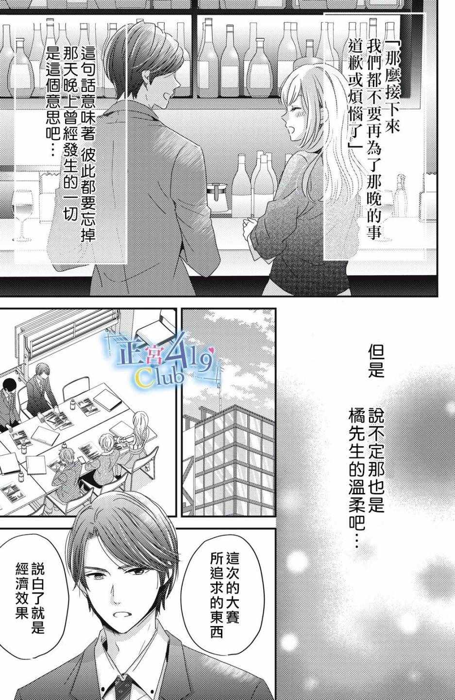 《一夜倾情》漫画 003集