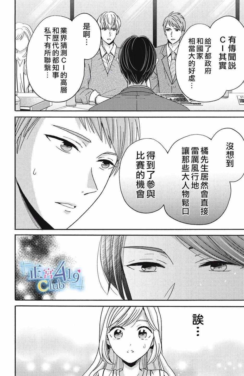 《一夜倾情》漫画 003集