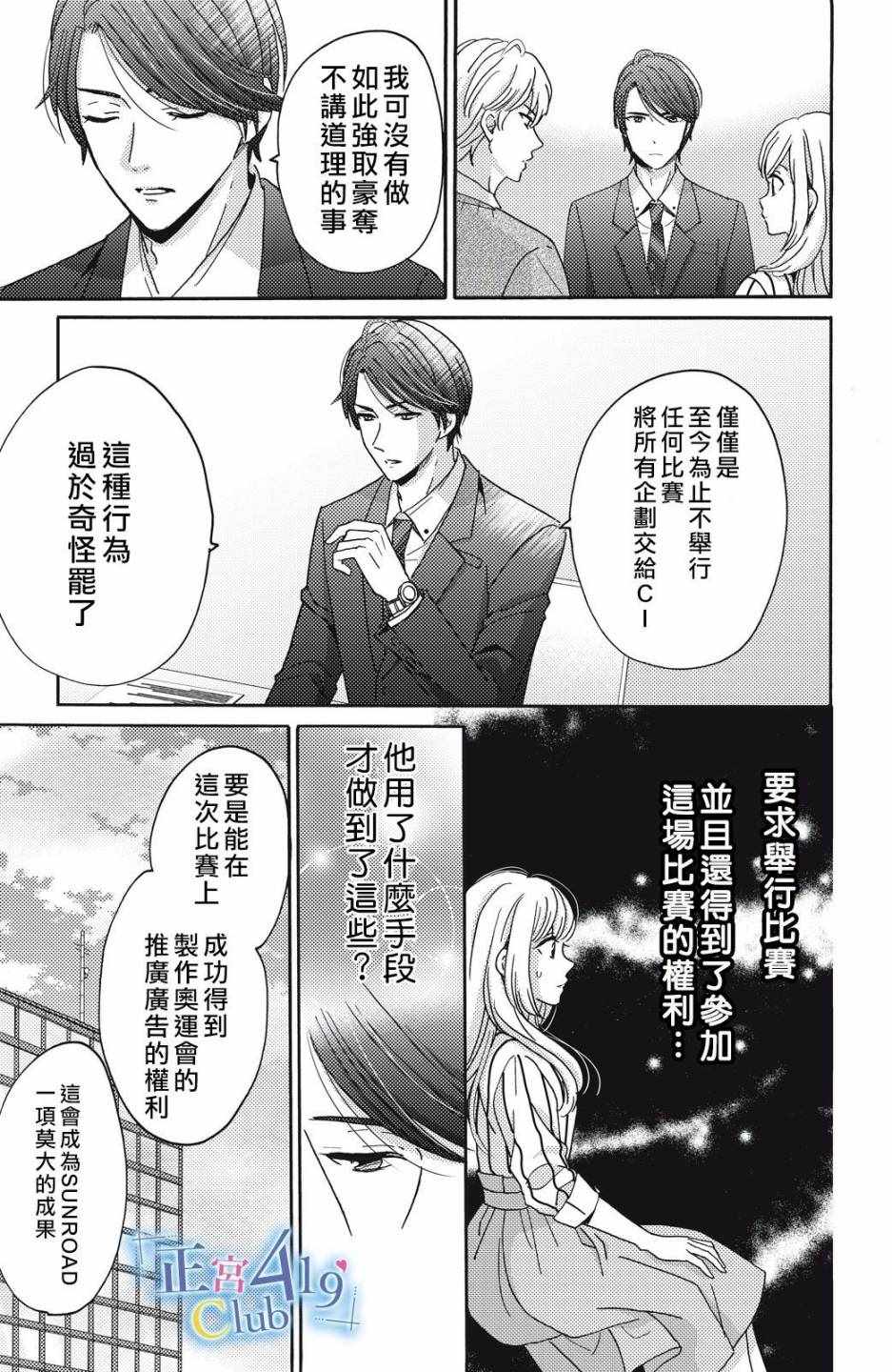 《一夜倾情》漫画 003集