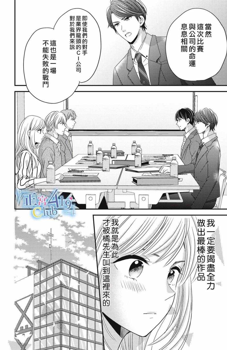 《一夜倾情》漫画 003集