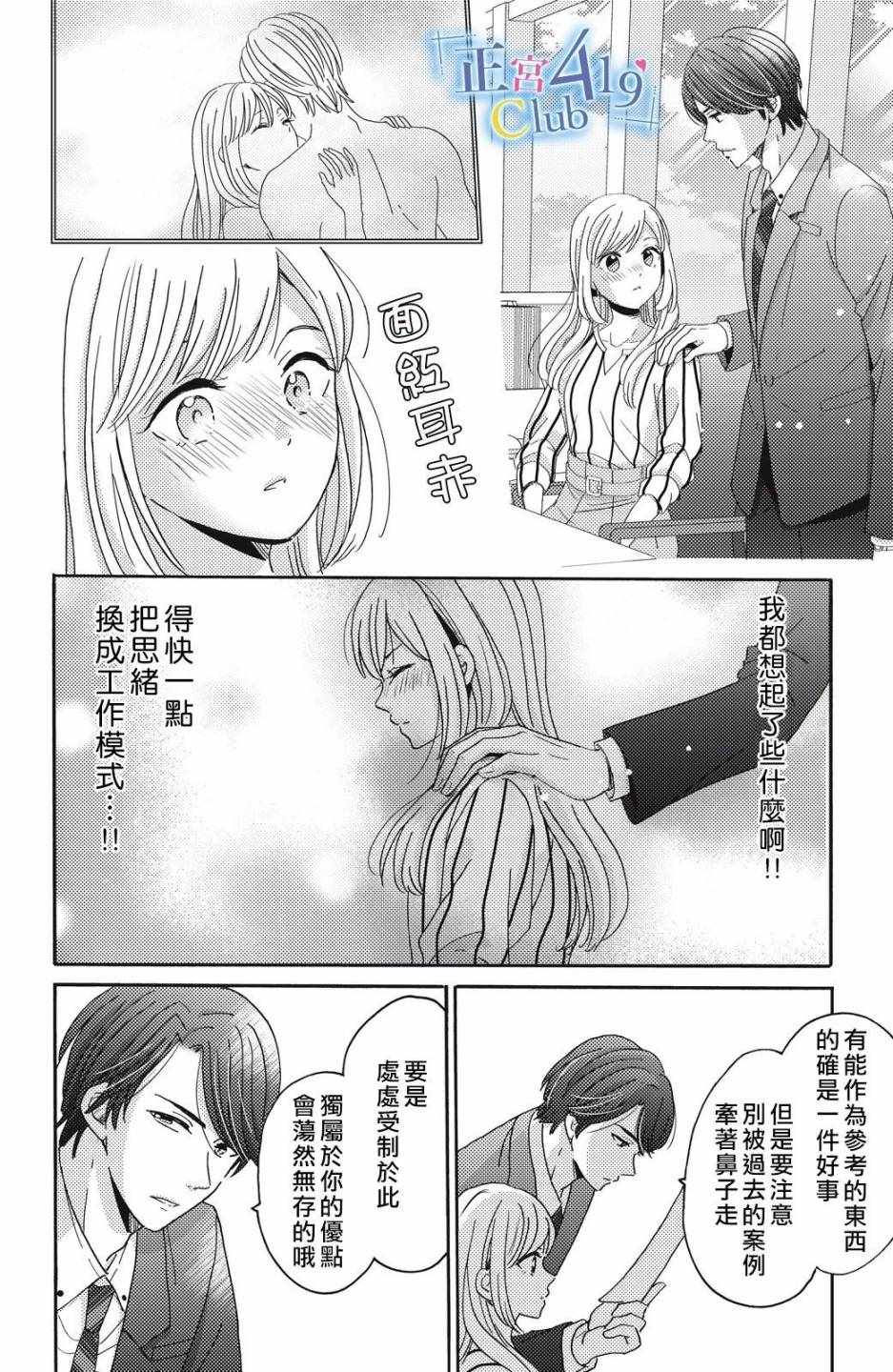 《一夜倾情》漫画 003集