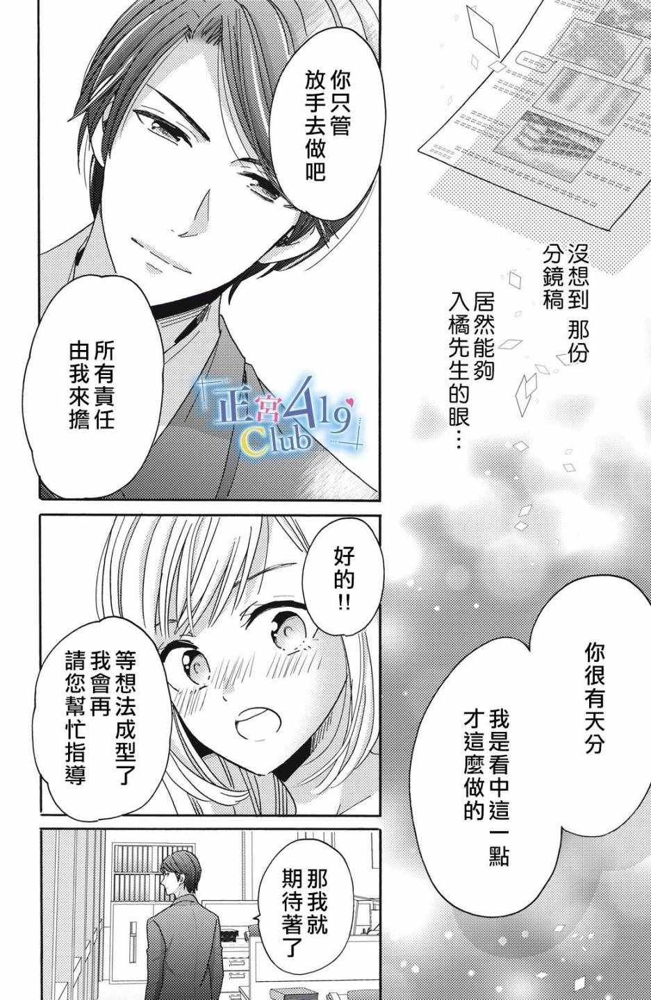 《一夜倾情》漫画 003集