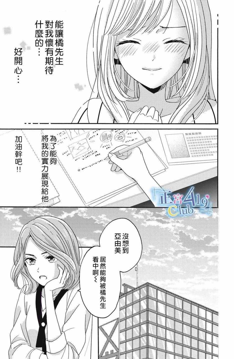 《一夜倾情》漫画 003集