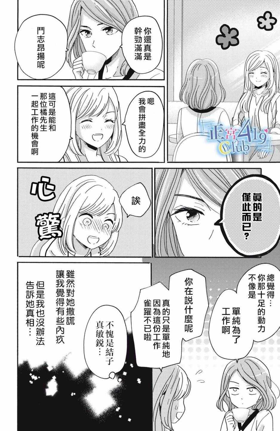 《一夜倾情》漫画 003集