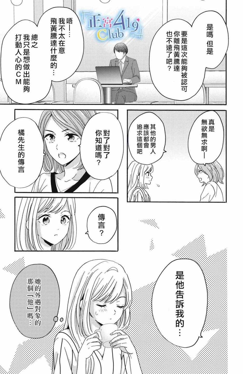 《一夜倾情》漫画 003集