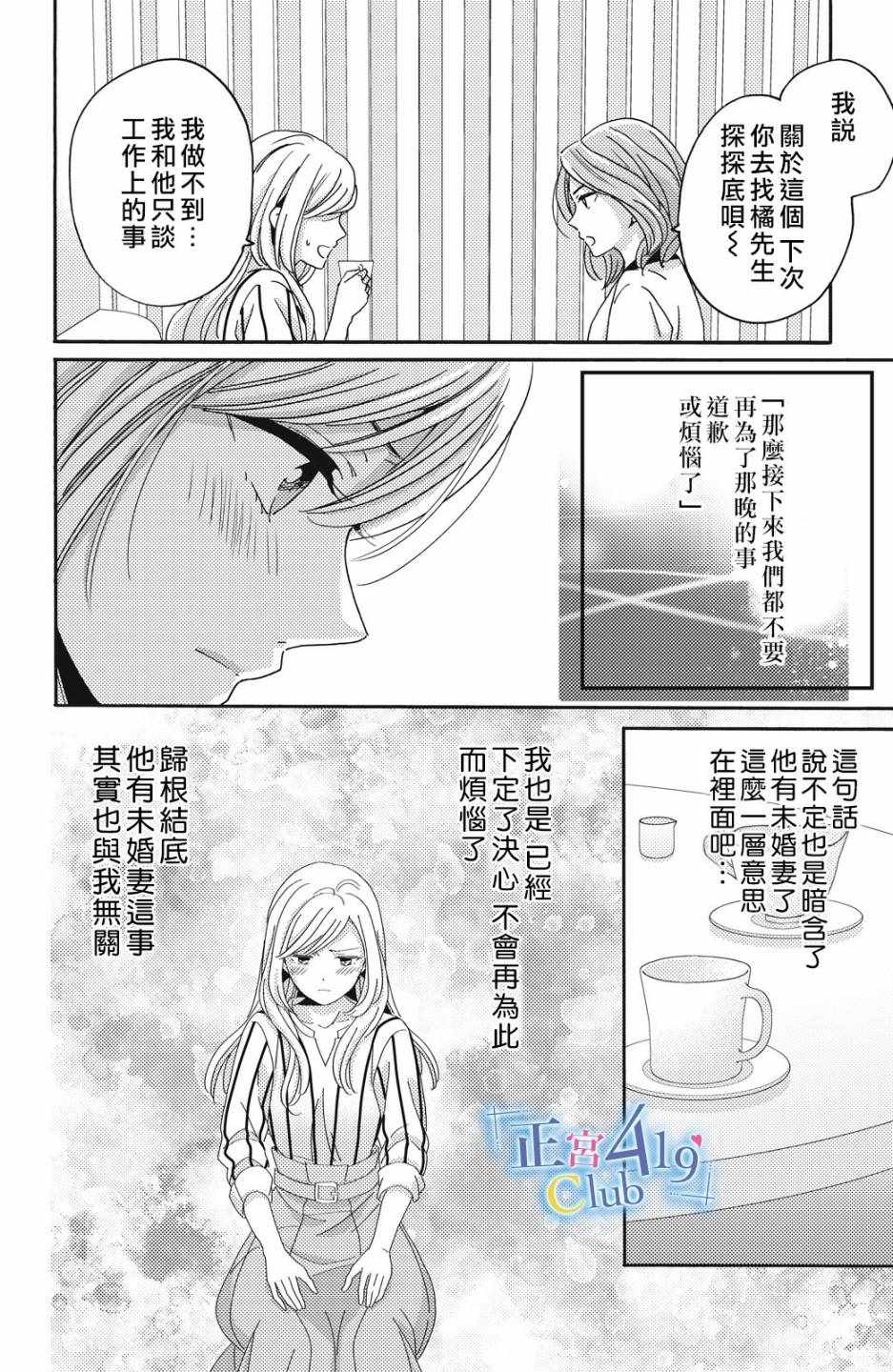 《一夜倾情》漫画 003集