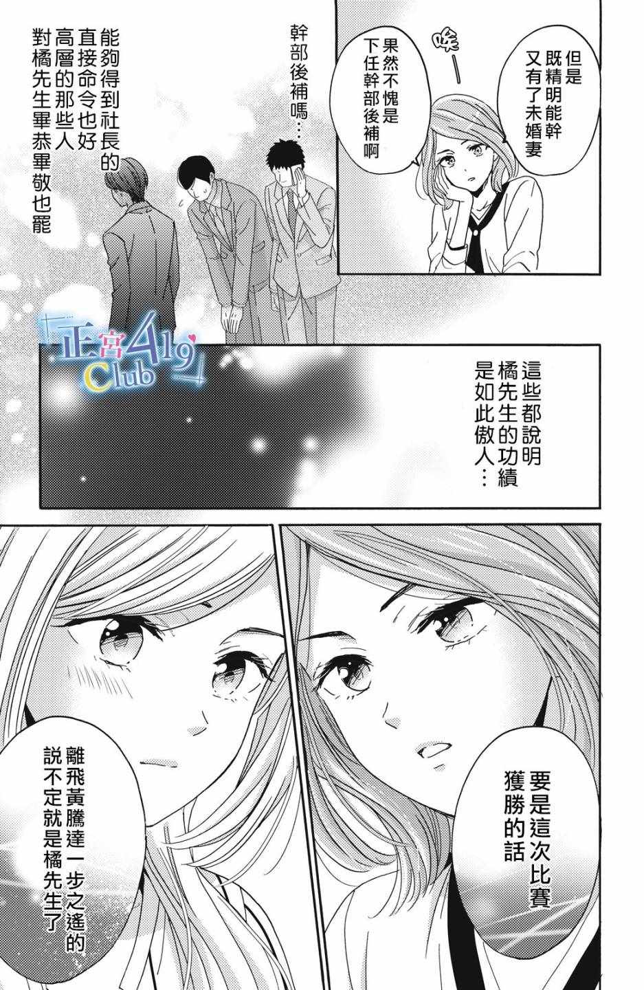 《一夜倾情》漫画 003集