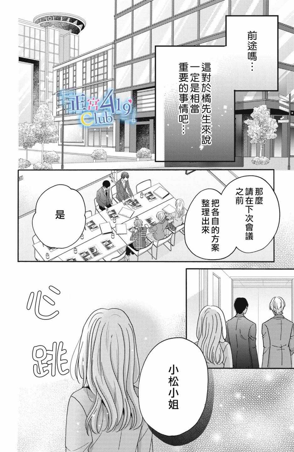 《一夜倾情》漫画 003集