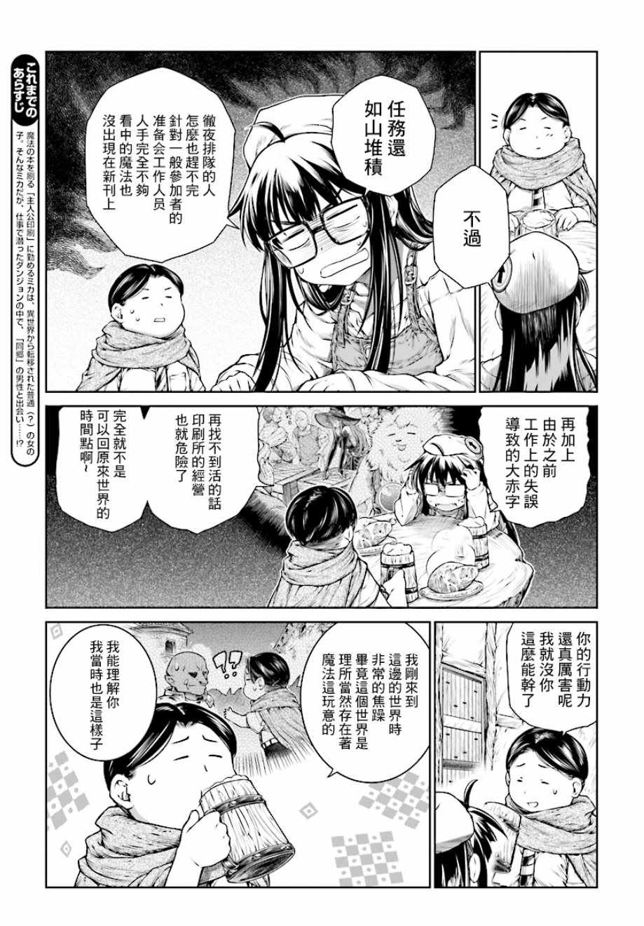 《魔法使的印刷所》漫画 014集