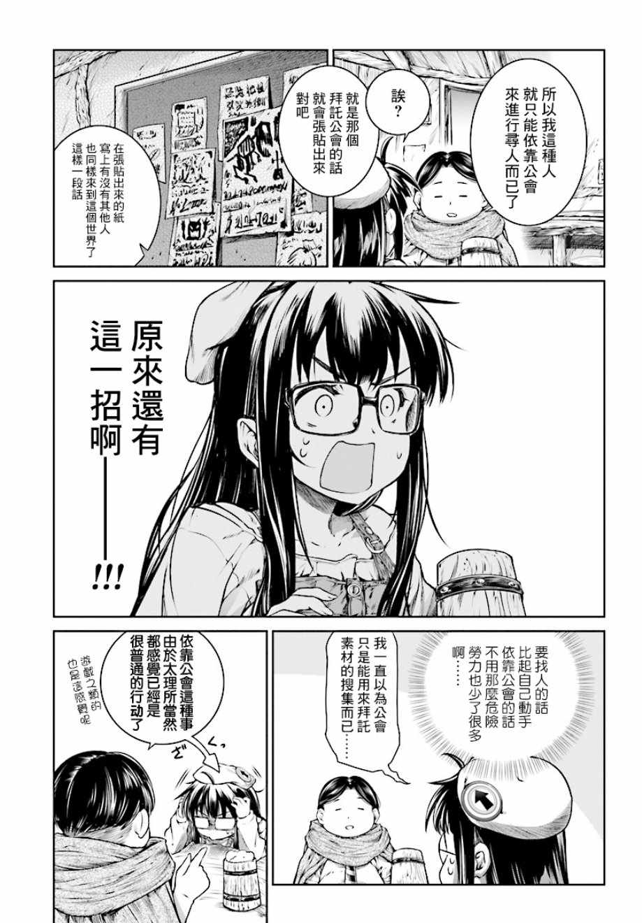 《魔法使的印刷所》漫画 014集