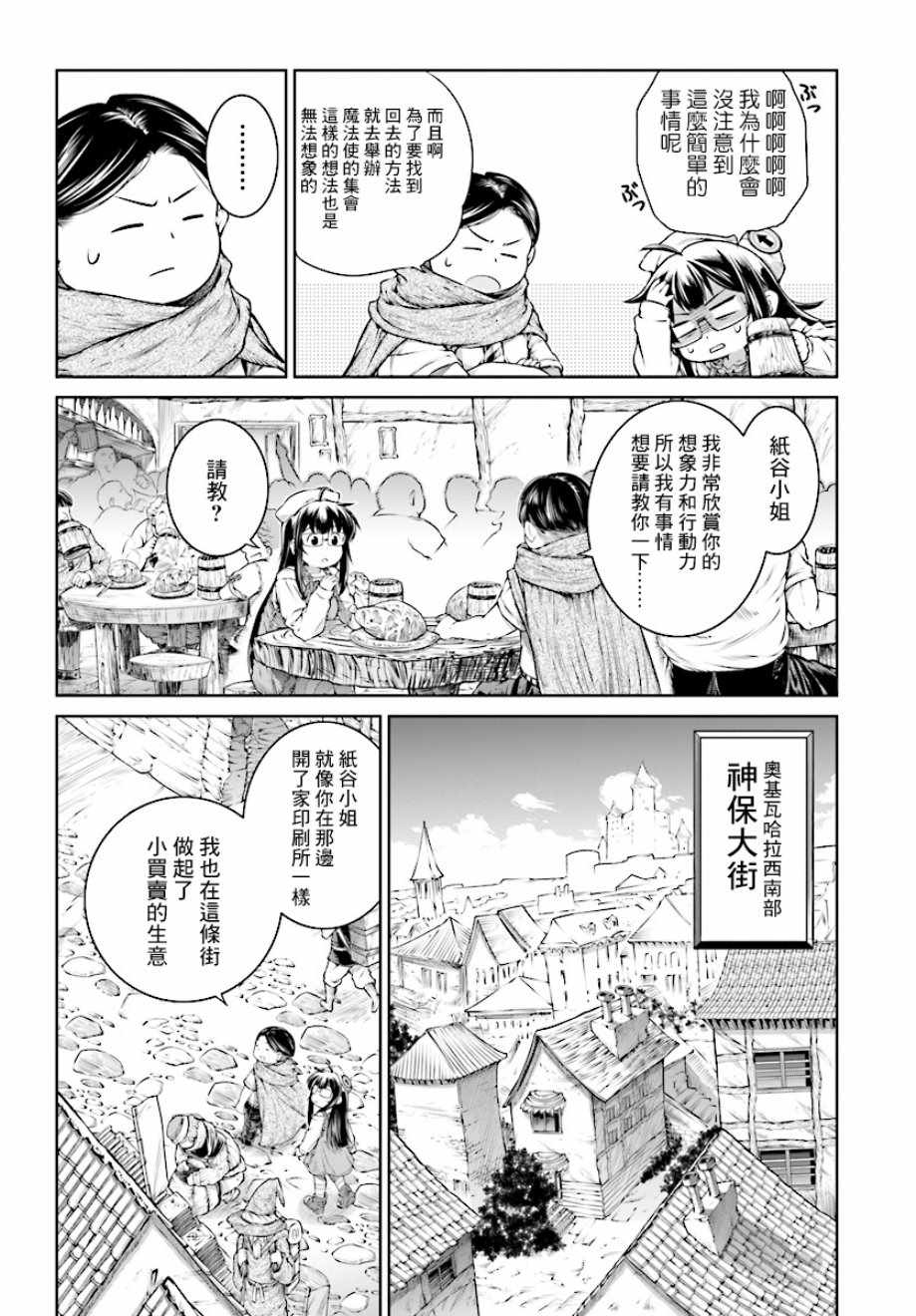 《魔法使的印刷所》漫画 014集